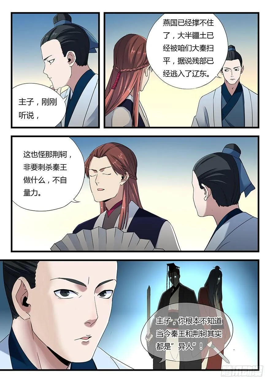 第一话 秦国酷吏 第24页
