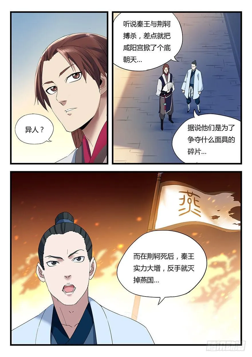 第一话 秦国酷吏 第25页