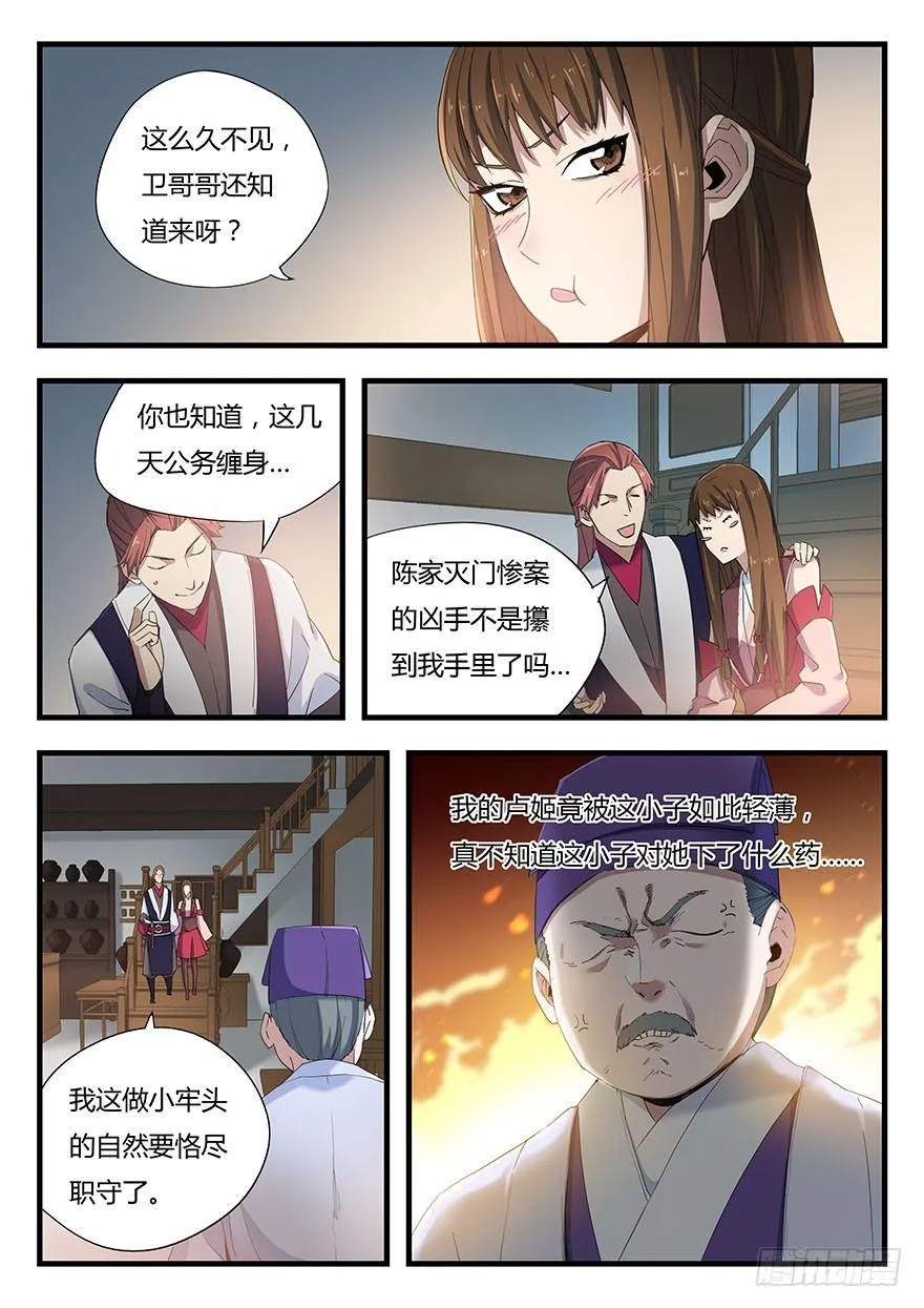 第二话 卢姬 第3页
