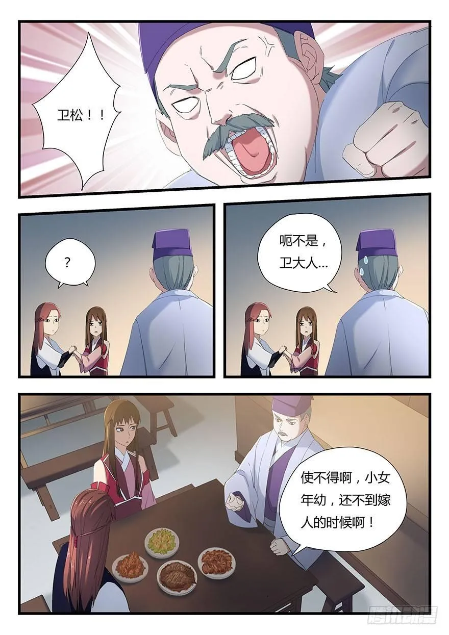 第二话 卢姬 第7页