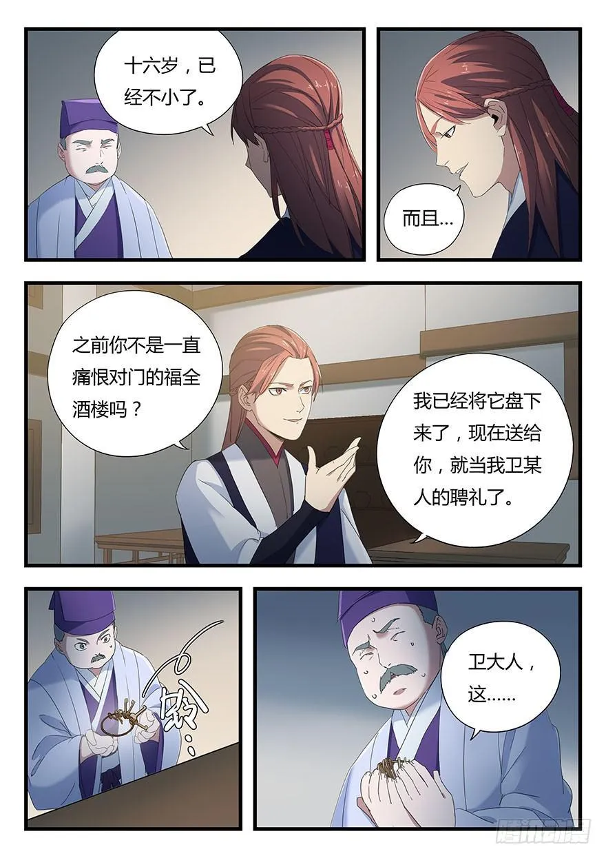 第二话 卢姬 第8页