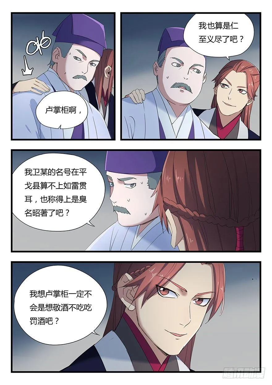 第二话 卢姬 第9页