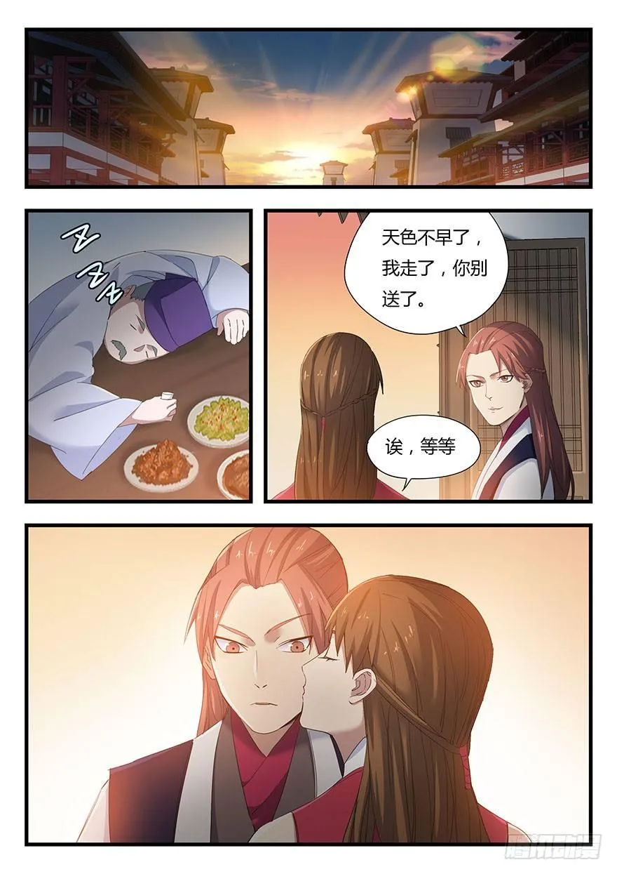 第二话 卢姬 第11页