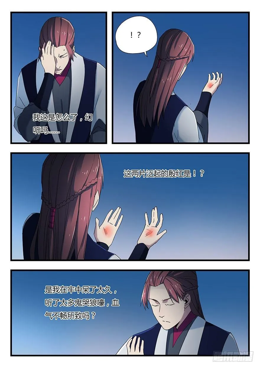 第二话 卢姬 第15页