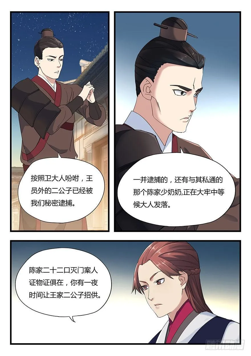 第三话 黑手 第2页