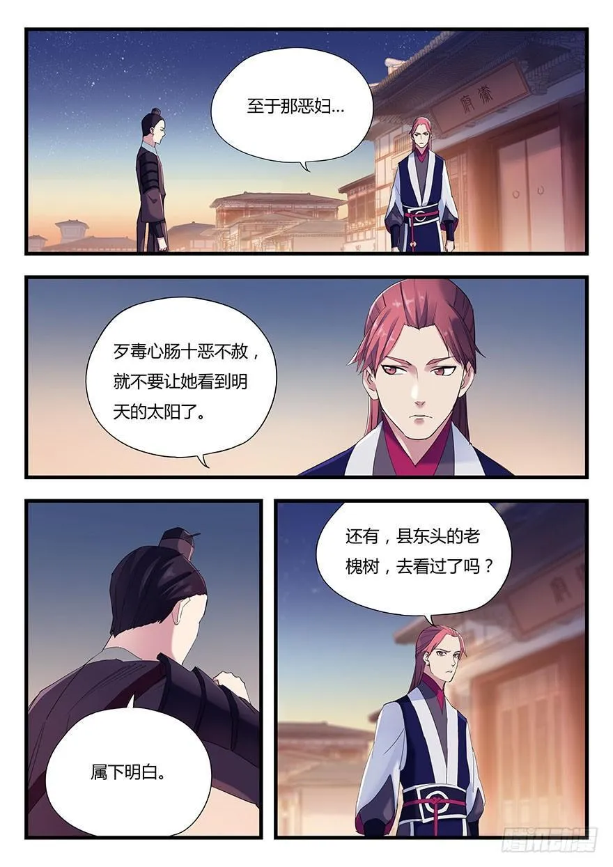 第三话 黑手 第3页