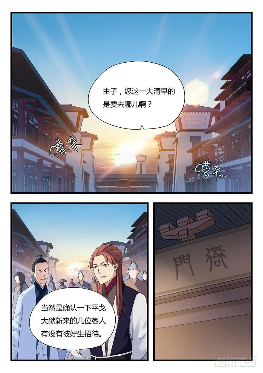 第三话 黑手 第5页