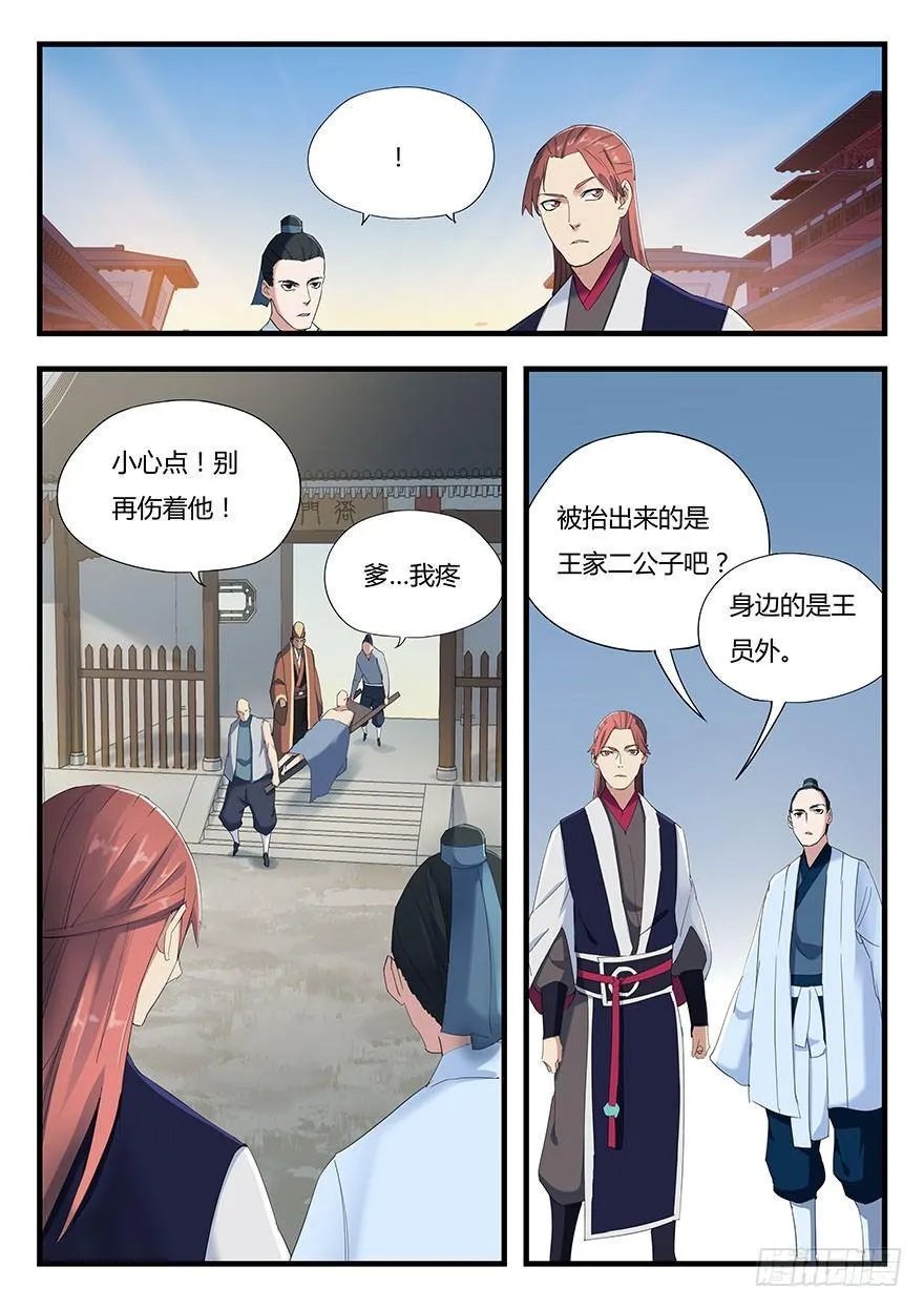 第三话 黑手 第6页