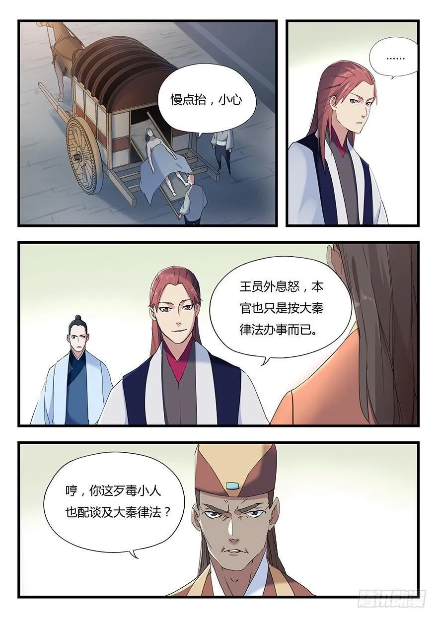 第三话 黑手 第8页
