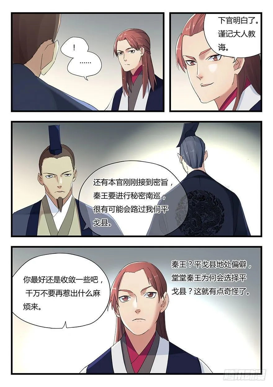 第三话 黑手 第13页
