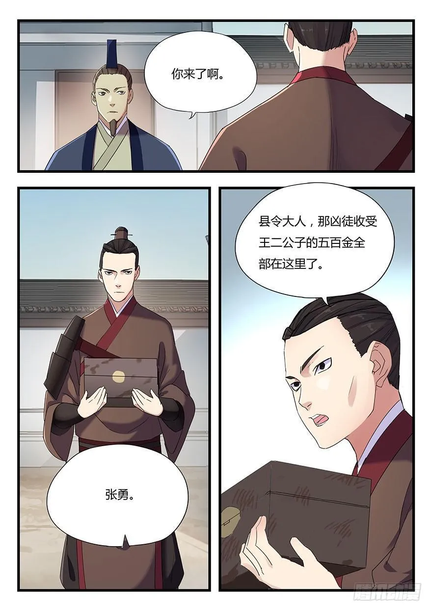 第四话 鸩 第3页