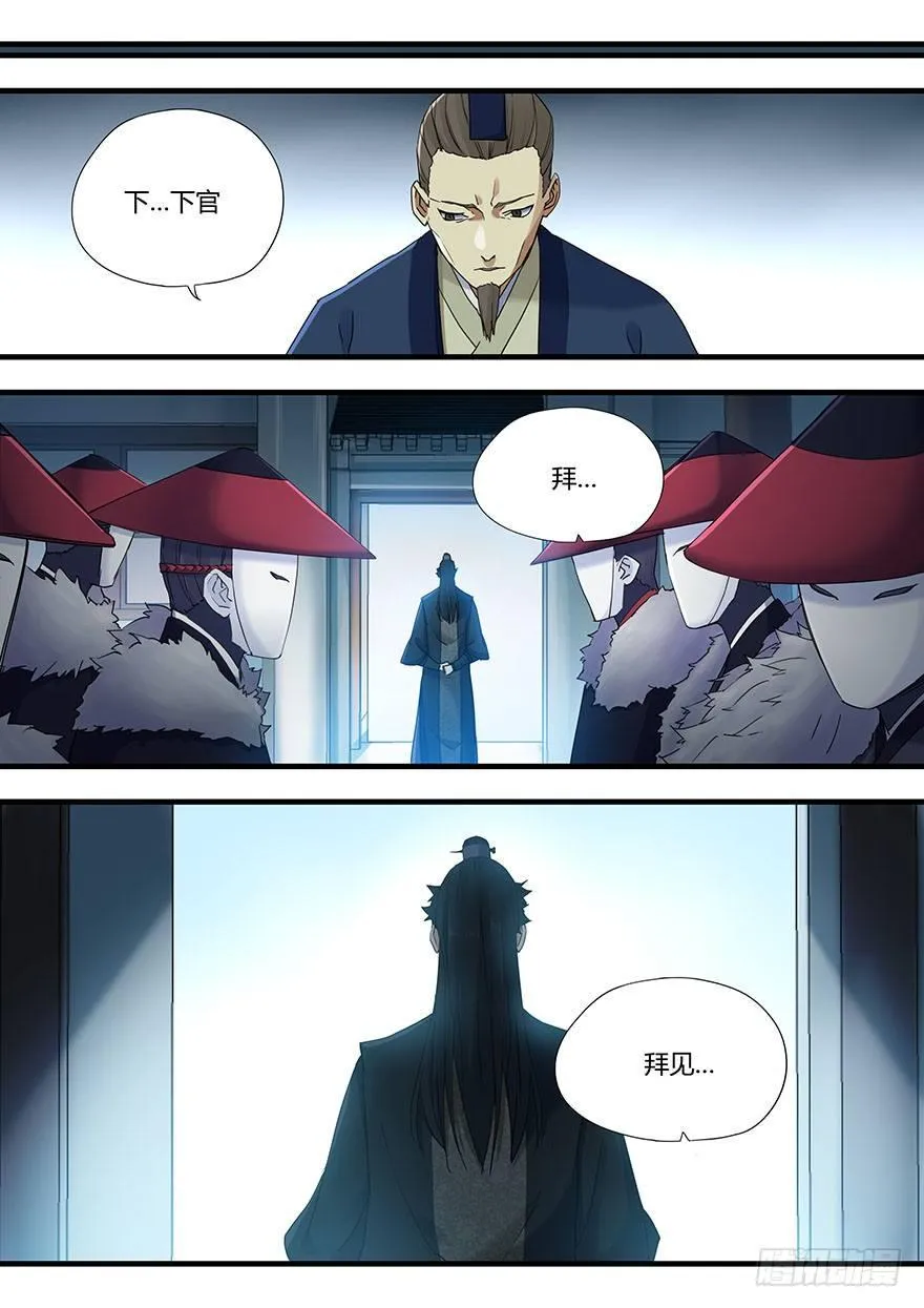 第四话 鸩 第12页