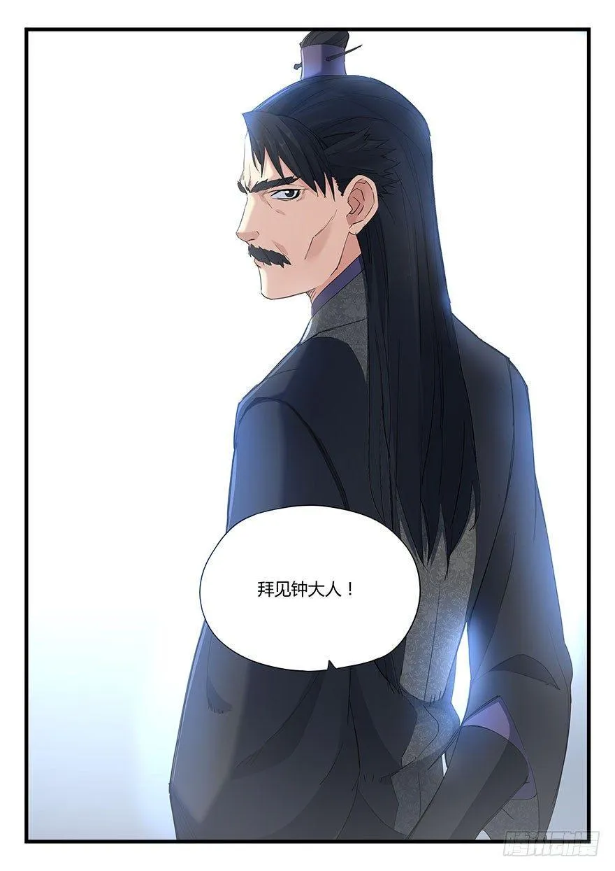 第四话 鸩 第13页