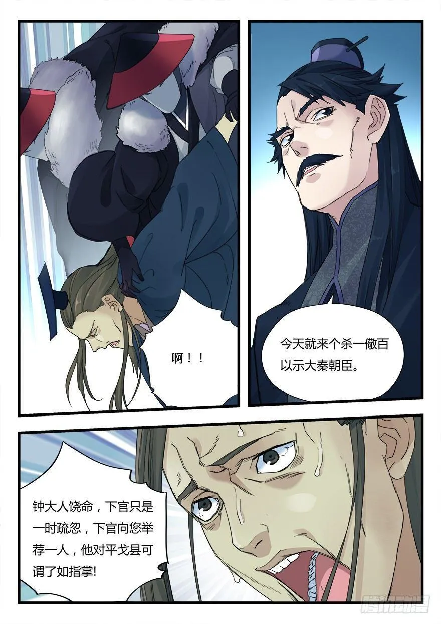 第五话 委任 第8页