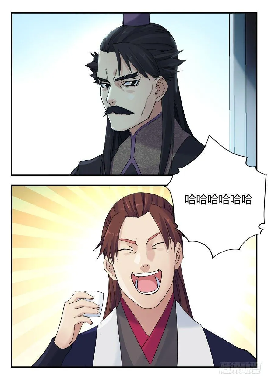 第五话 委任 第9页