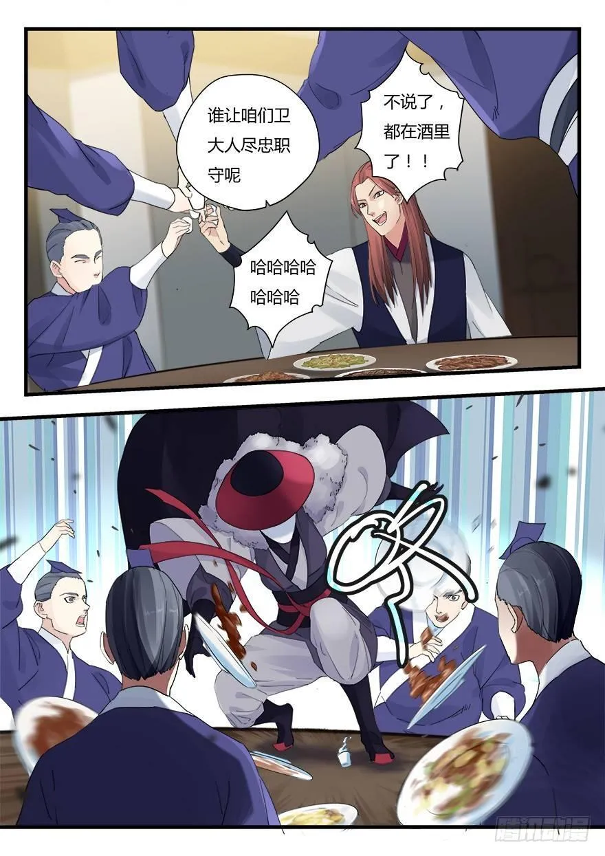 第五话 委任 第11页
