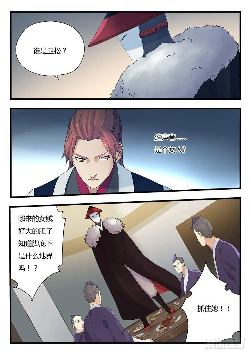 第五话 委任 第13页