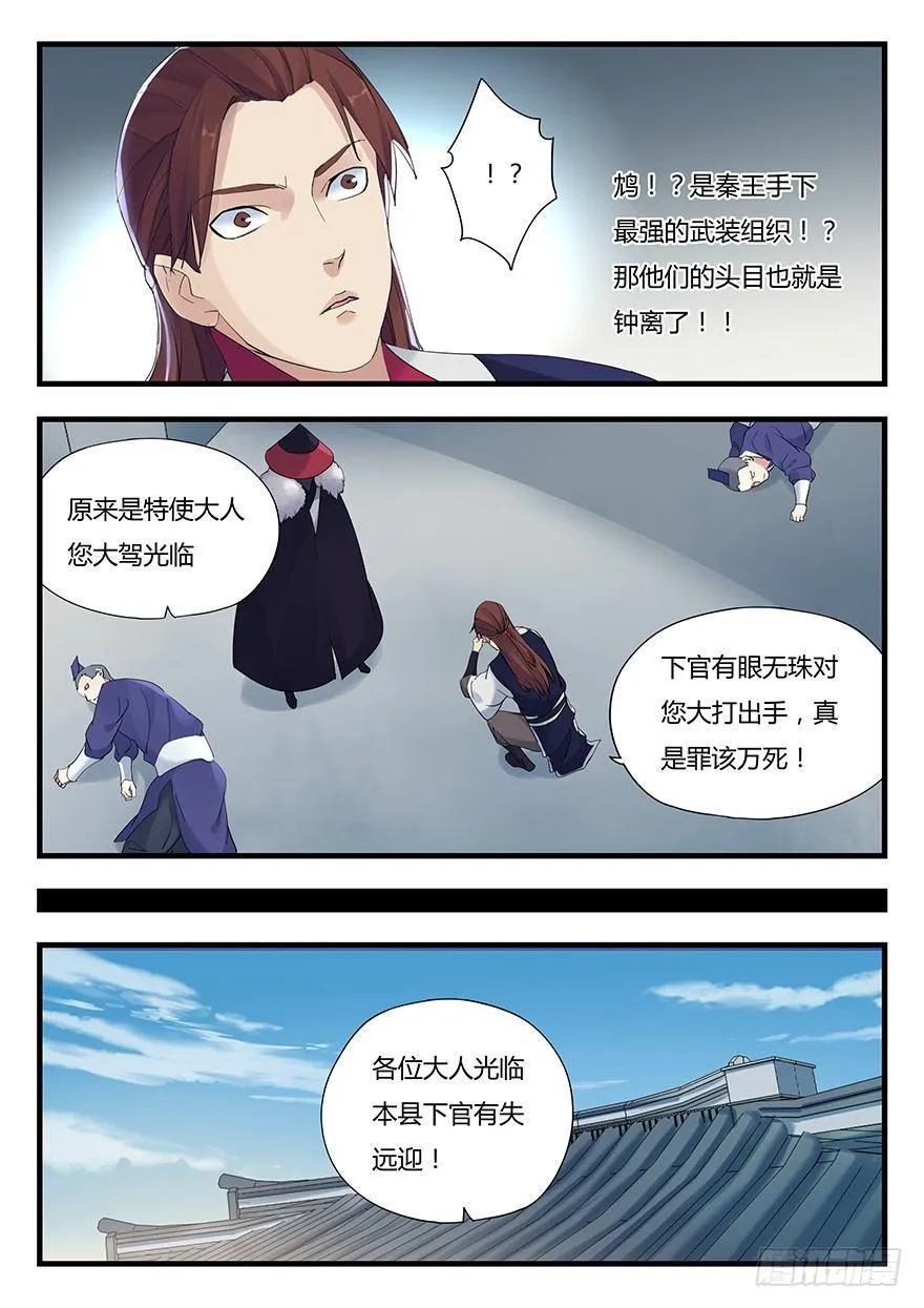 第六话 钟离的命令 第4页