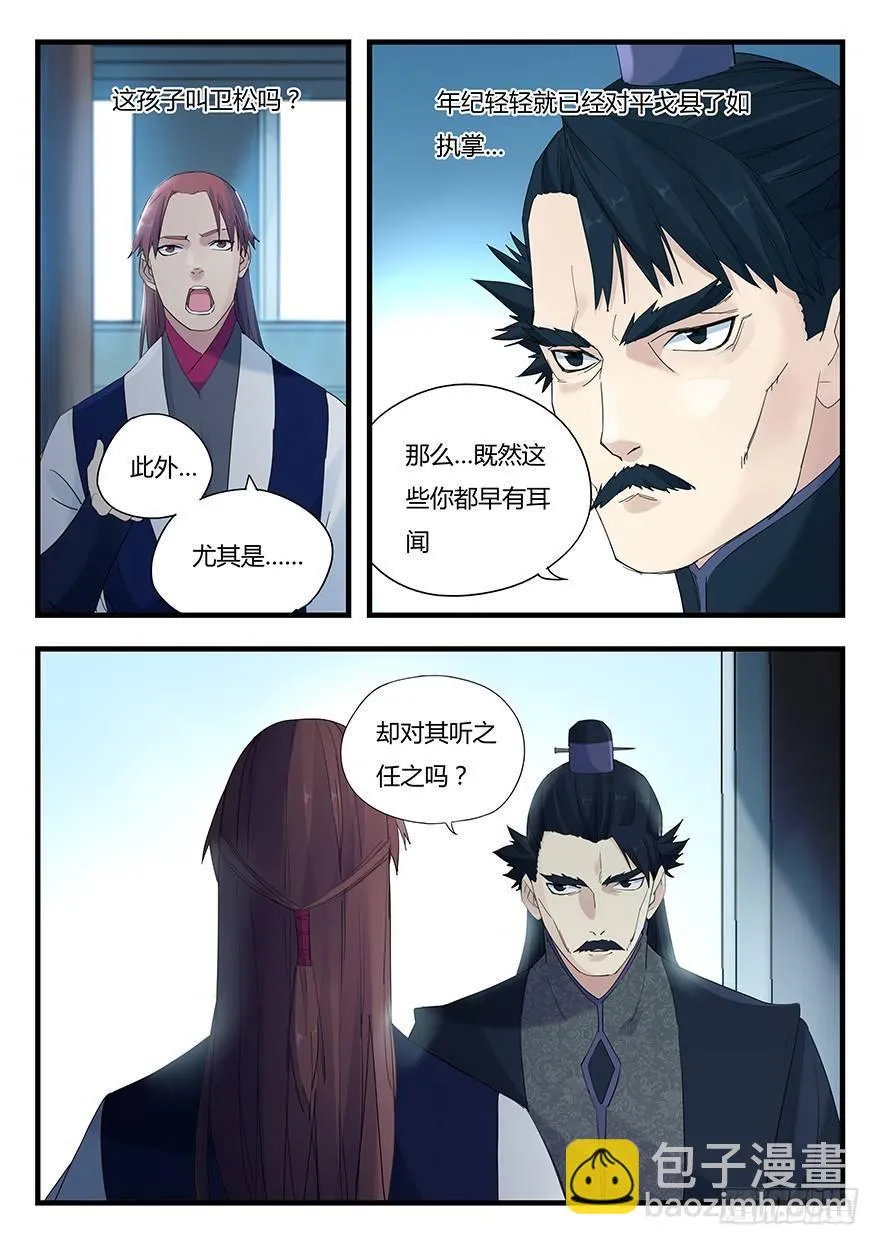 第六话 钟离的命令 第8页