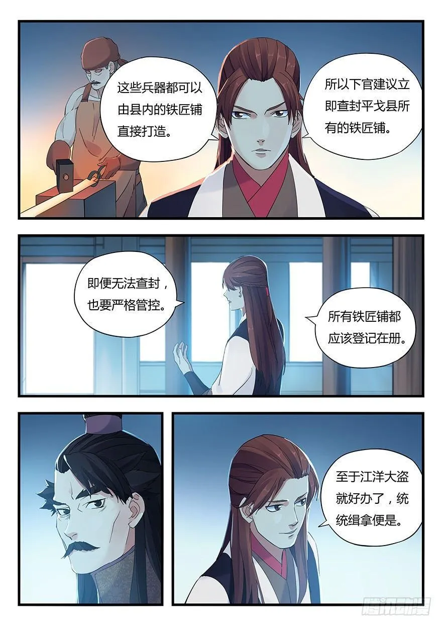 第六话 钟离的命令 第13页