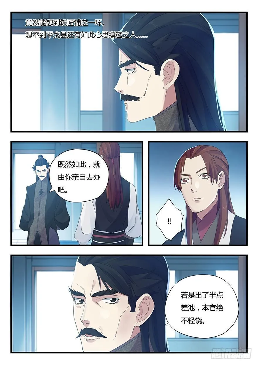 第六话 钟离的命令 第14页