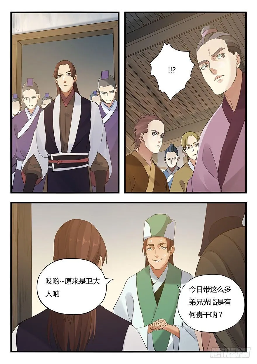 第七话 抓赌 第6页