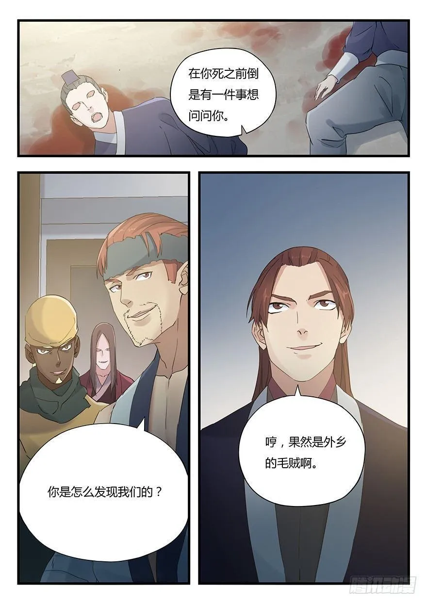第七话 抓赌 第12页