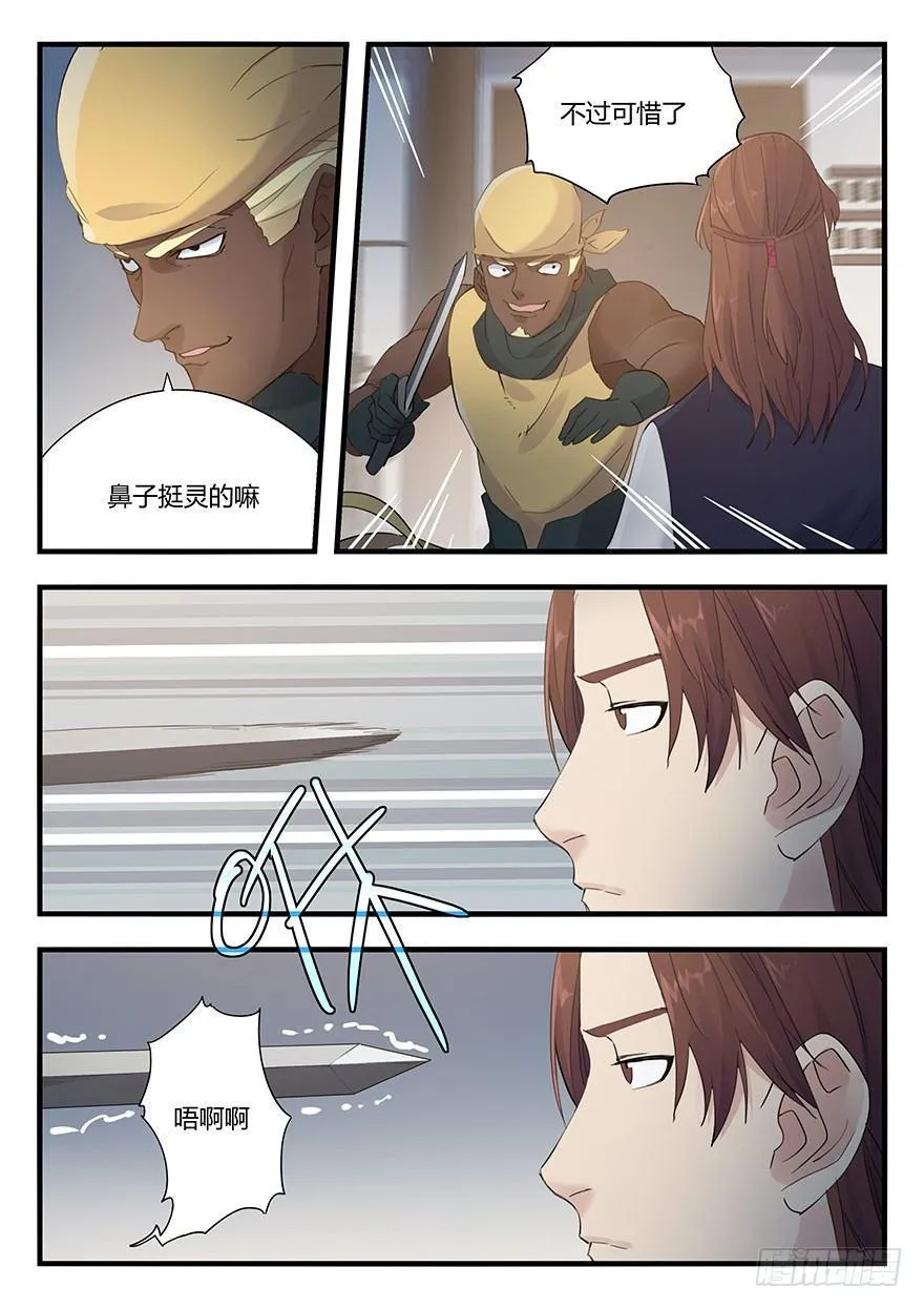 第七话 抓赌 第14页