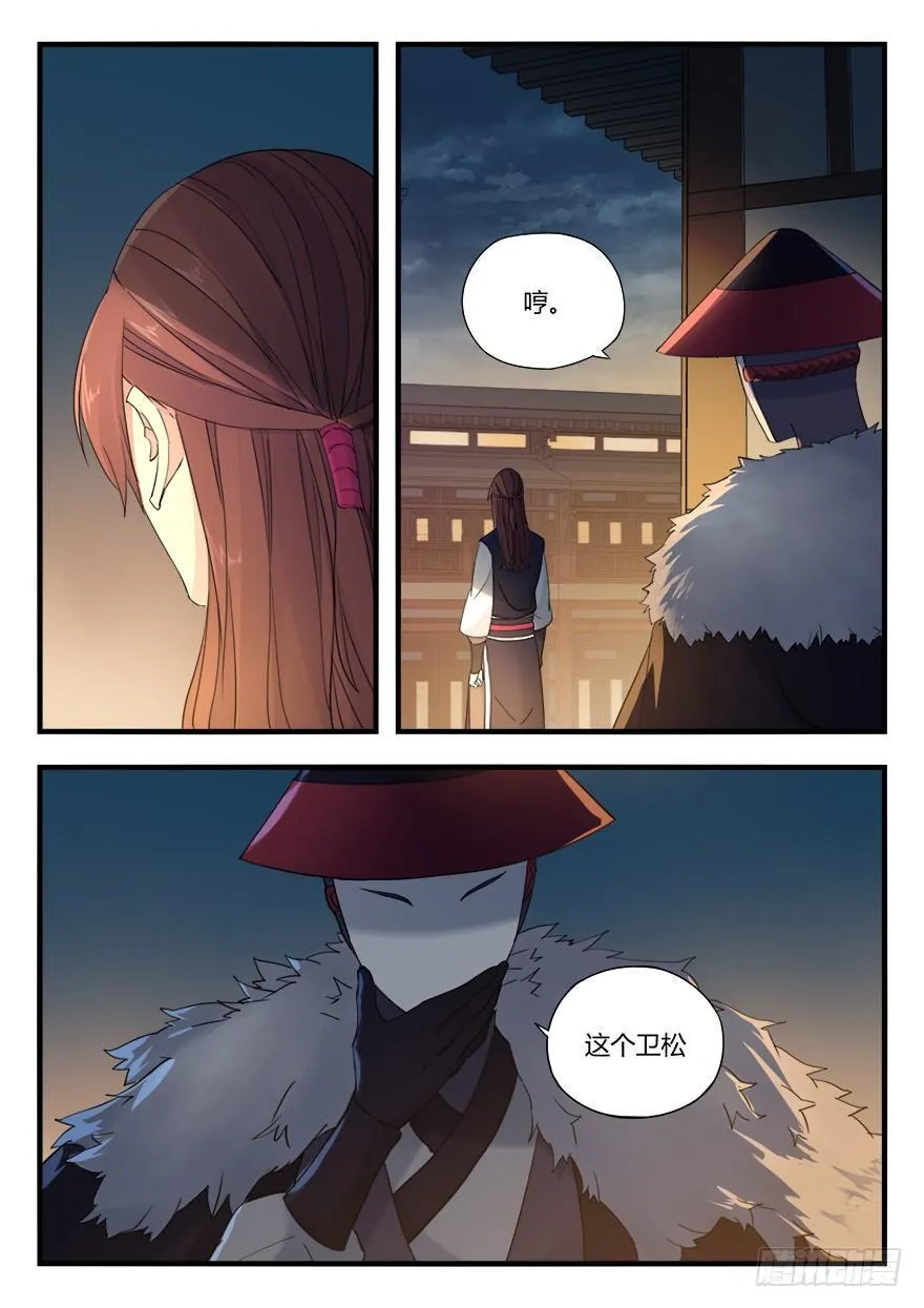第八话 落网 第3页