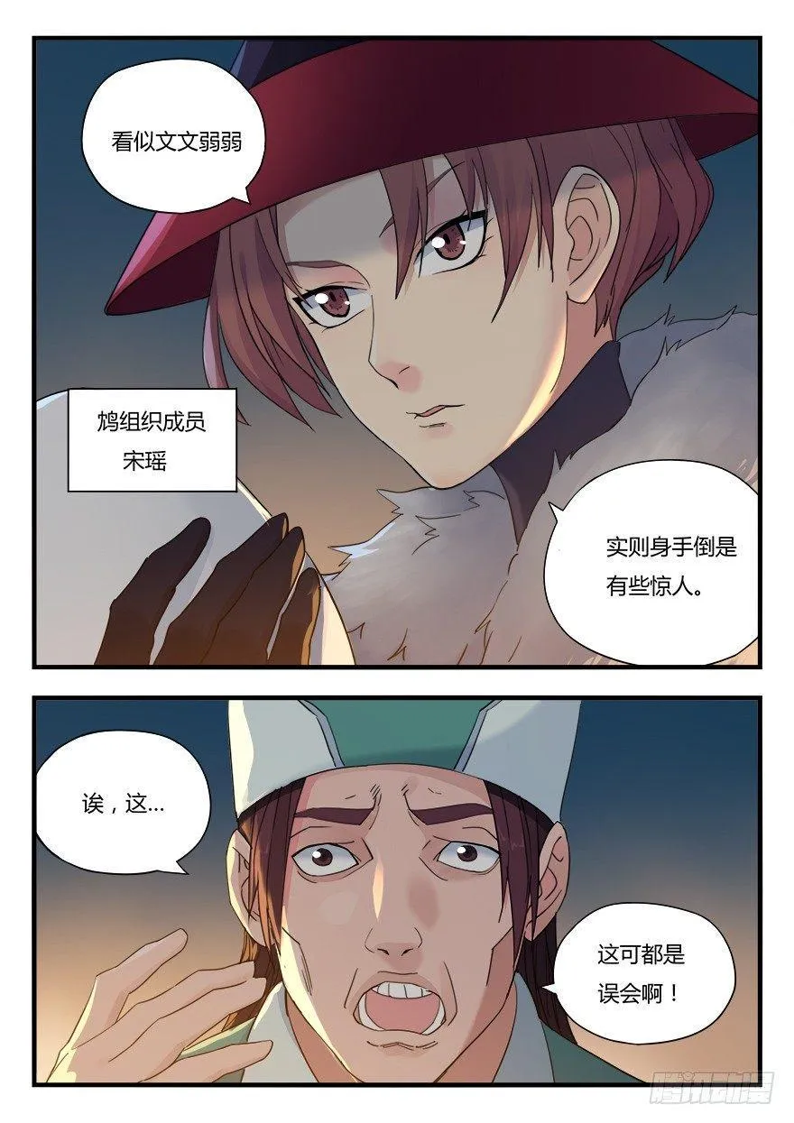第八话 落网 第4页