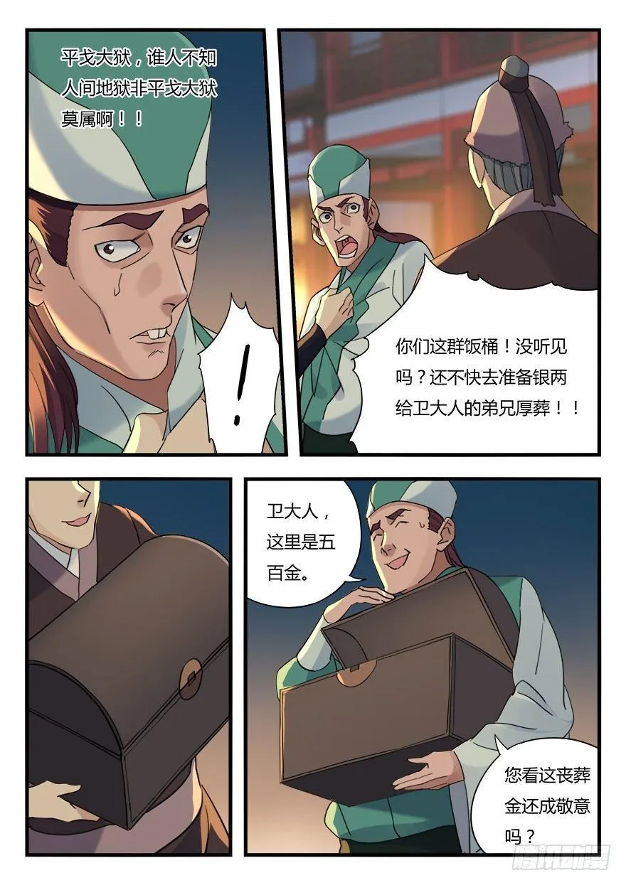 第八话 落网 第7页