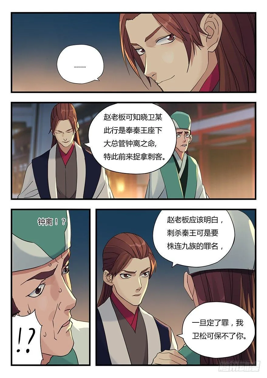 第八话 落网 第8页