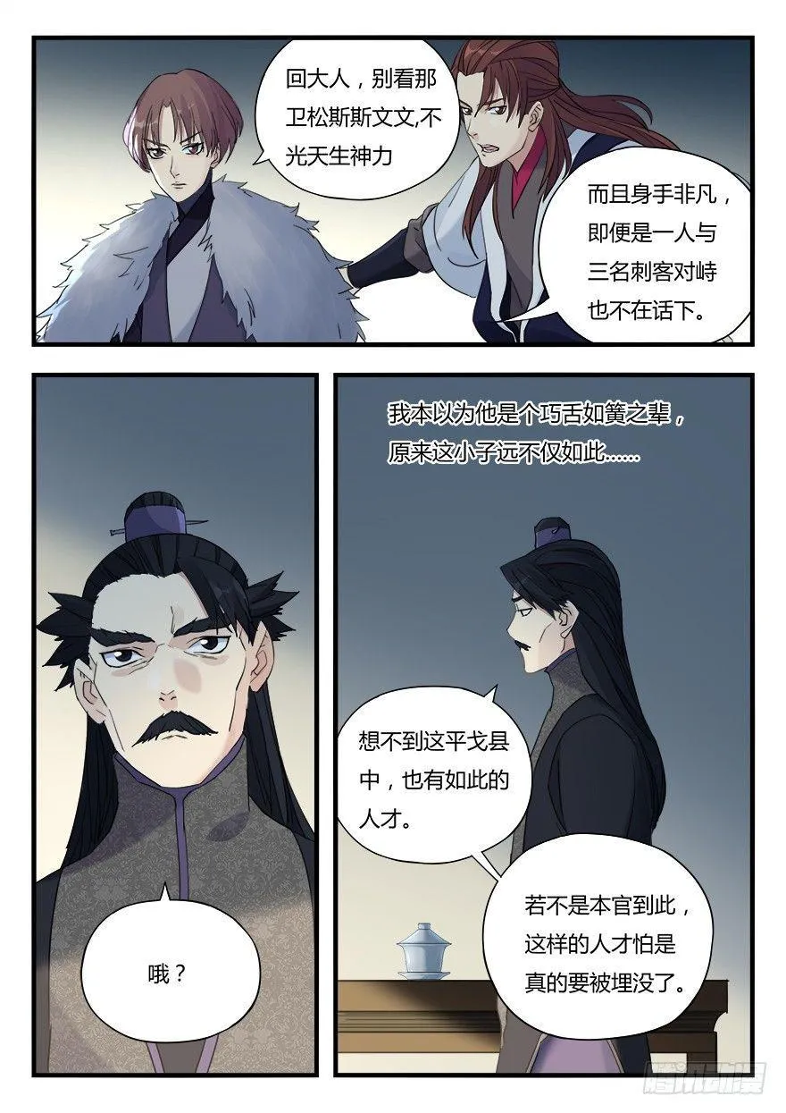 第八话 落网 第14页