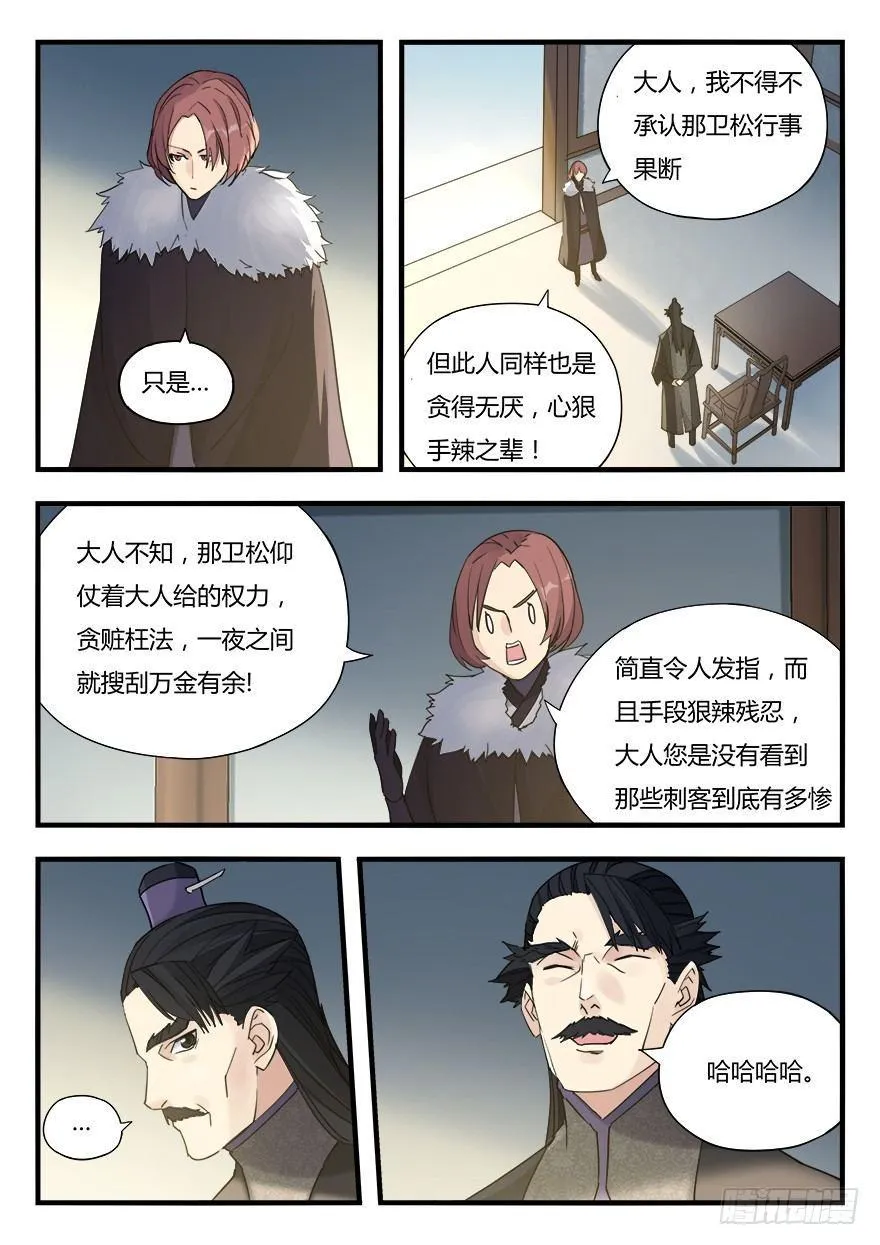 第八话 落网 第15页
