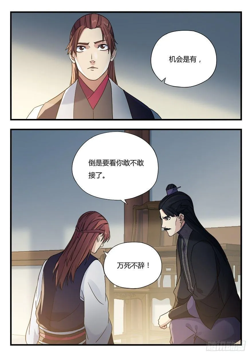 第九话 真相 第7页