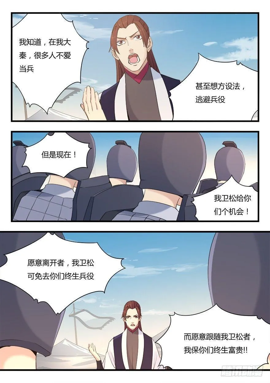 第十话 平步青云 第8页
