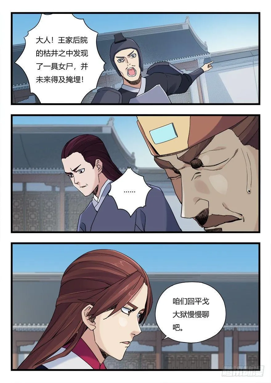 第十二话 对决 第2页