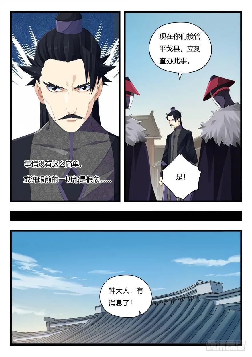 第二十二话 追捕 第6页