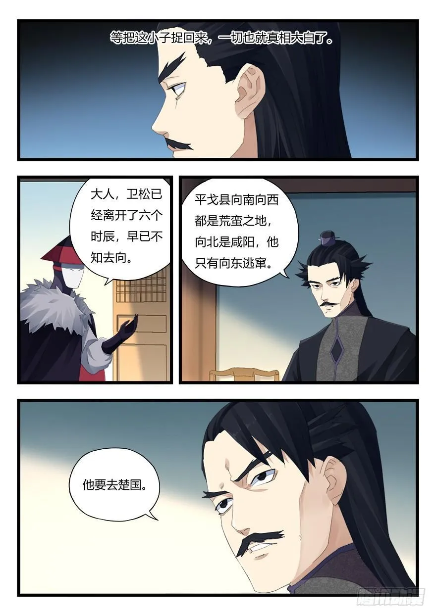 第二十二话 追捕 第12页