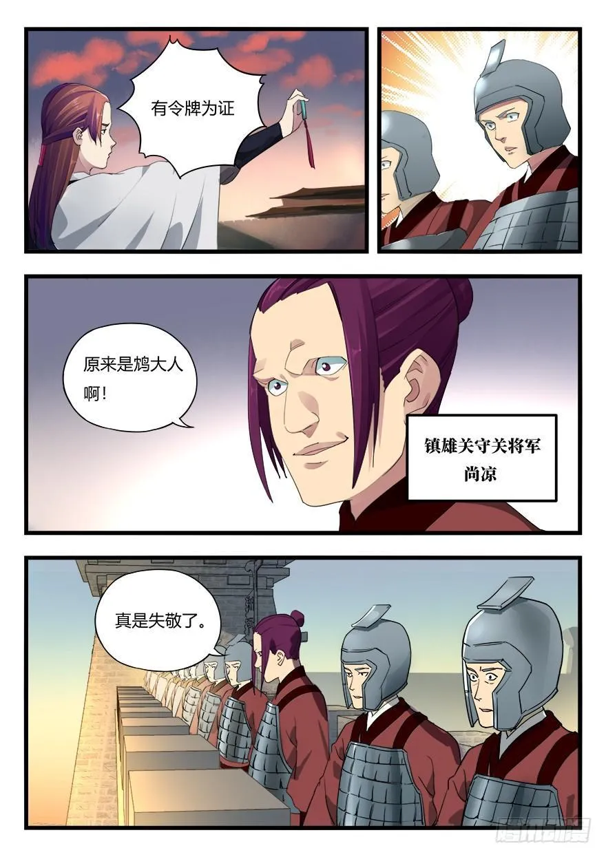第二十三话 导火索 第3页