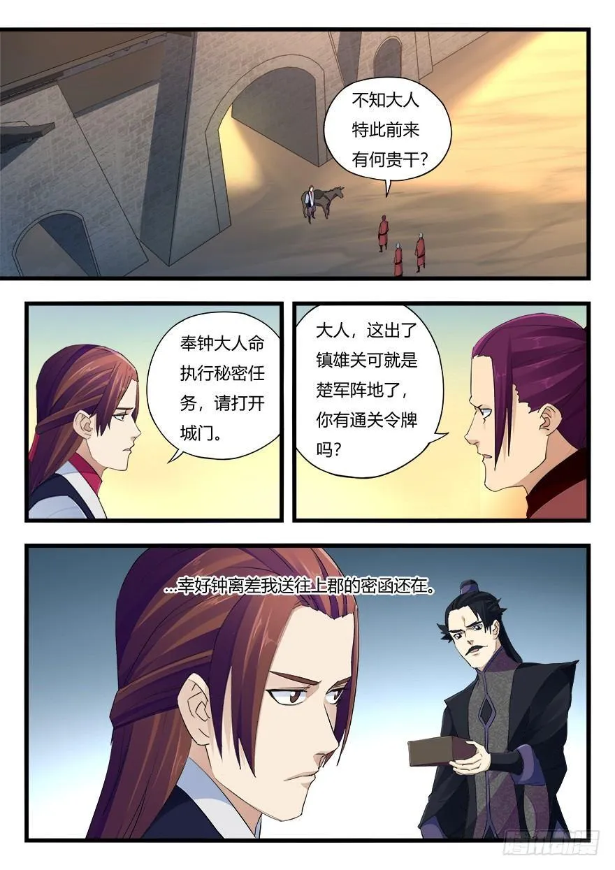 第二十三话 导火索 第8页