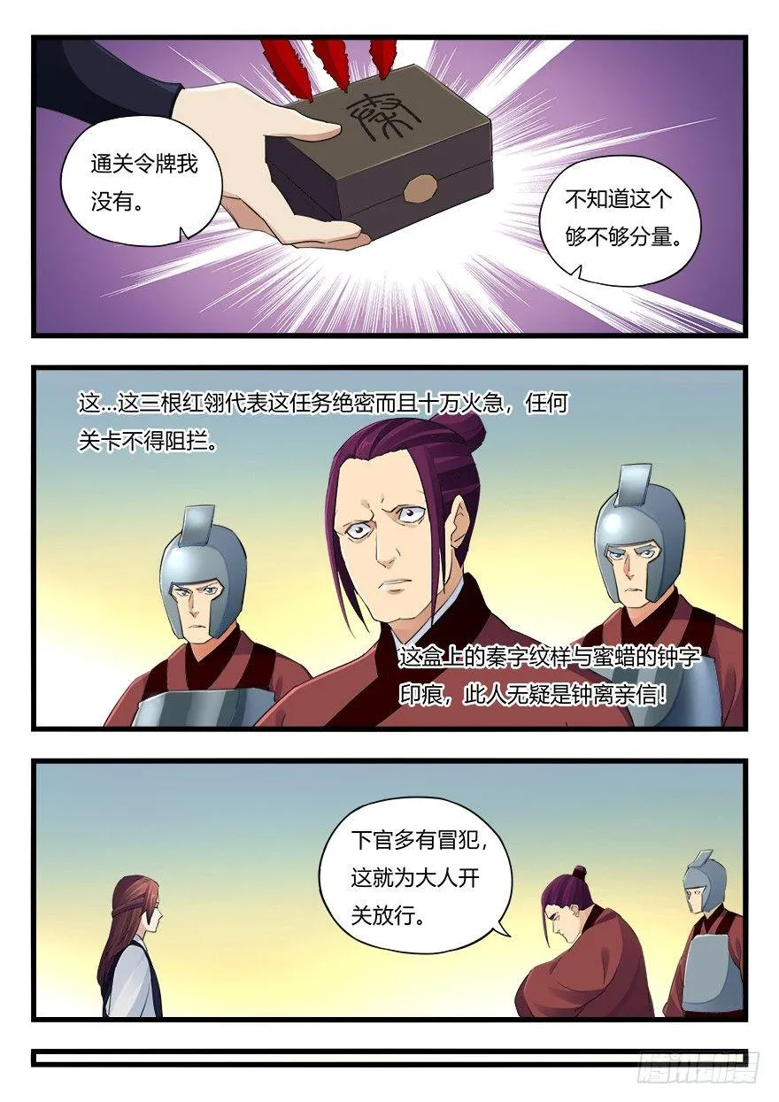 第二十三话 导火索 第9页