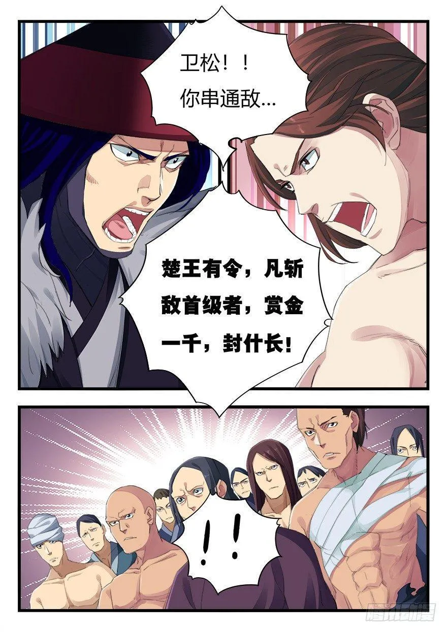 第二十五话 脱身 第6页