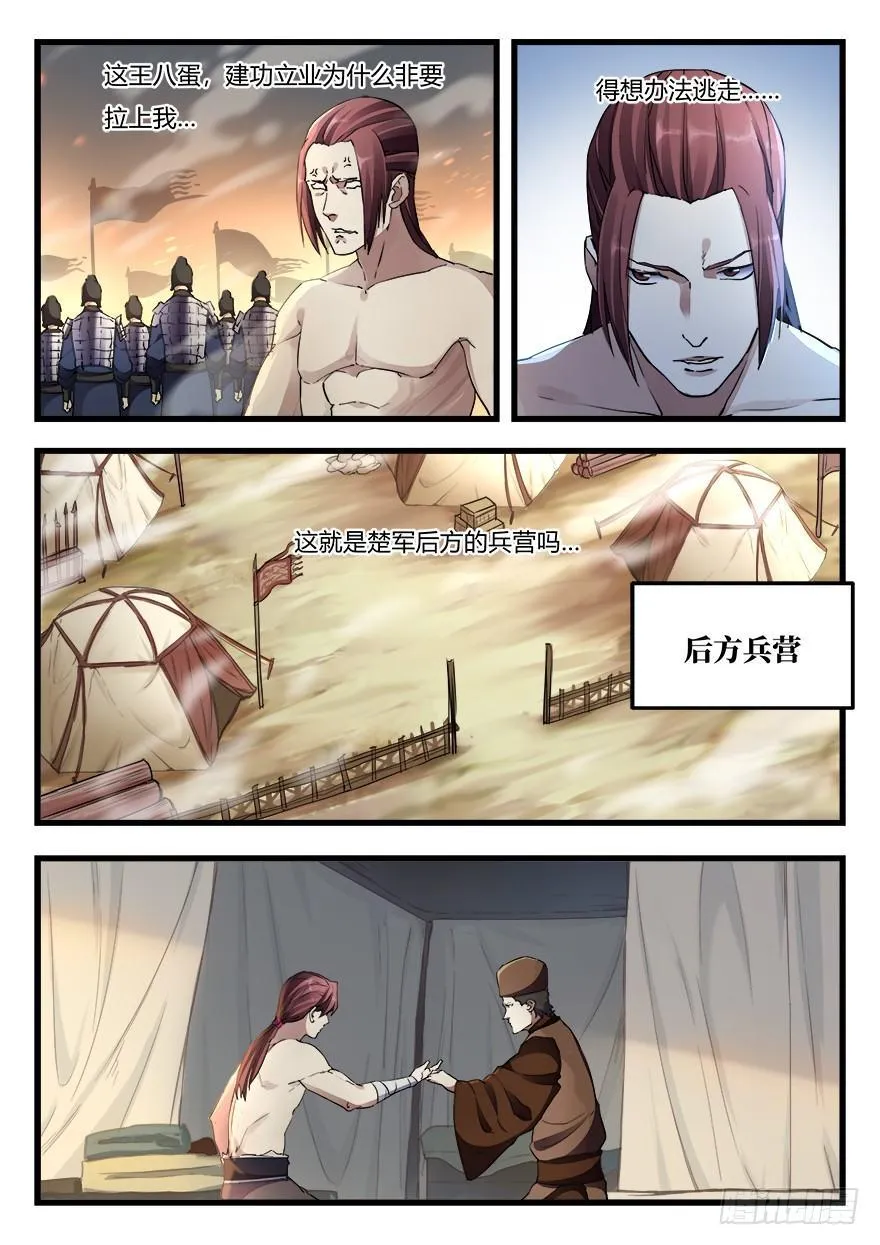 第二十六话 重返战场 第8页