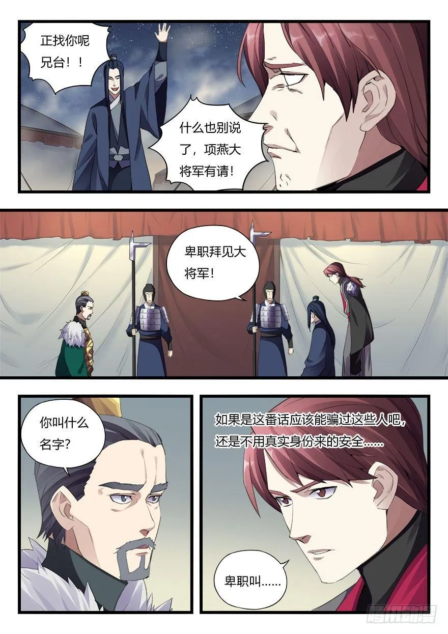 第二十八话 重操旧业 第6页