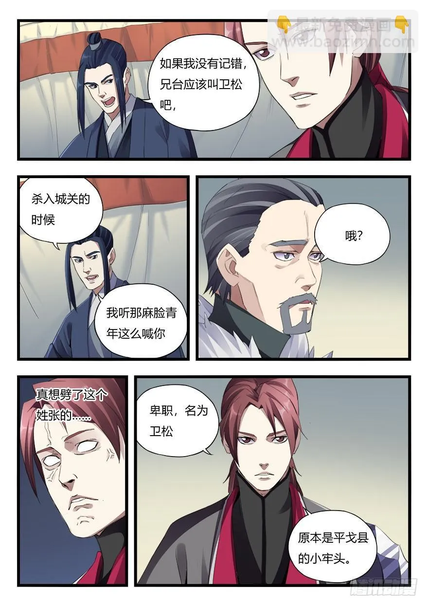 第二十八话 重操旧业 第7页