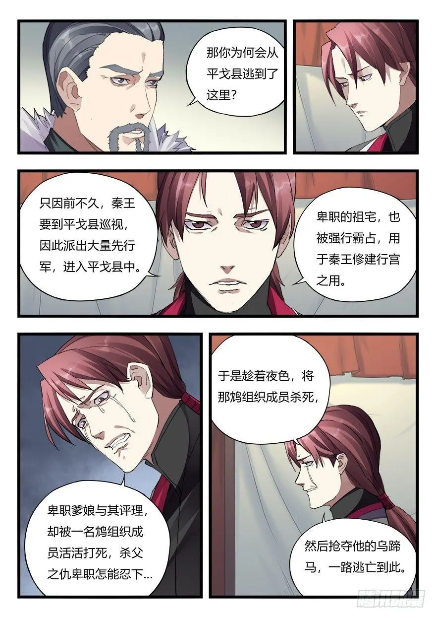 第二十八话 重操旧业 第8页