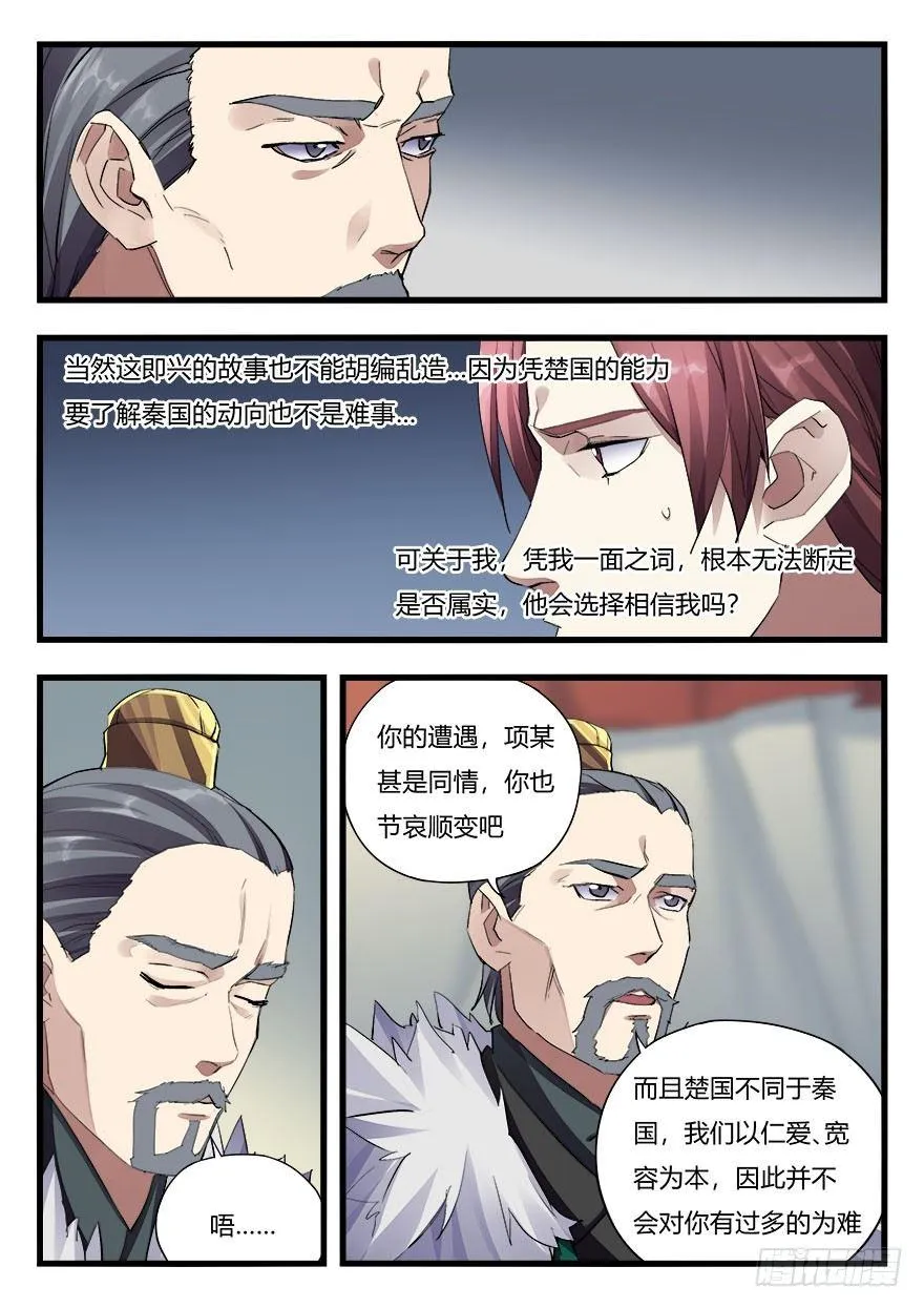 第二十八话 重操旧业 第9页