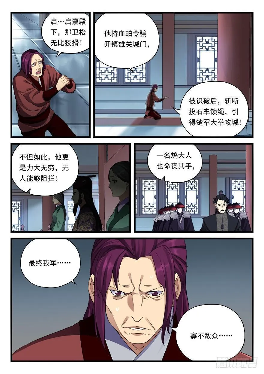 第三十一话 月饷 第5页