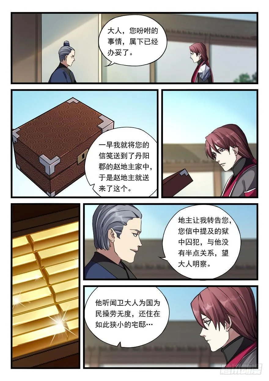 第三十一话 月饷 第11页